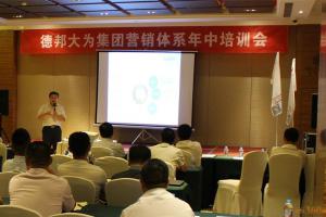 德邦大为集团营销体系年中培训会在北京举办。德邦大为集团董事长刘汉武、德邦大为董事曾联等集团领导出席会议并讲话。