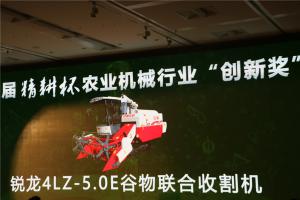 评委会“创新奖”锐龙4LZ-5.0E谷物联合收割机