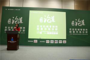 分论坛之一“农机零部件配套市场分析”在浙江杭州国际博览中心成功举办。