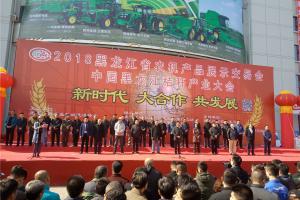  2018年黑龙江农机产品展示交易会在冰城哈尔滨省农机大市场隆重召开。
