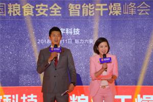  2018年4月11日，中国 六安，由安徽辰宇机械科技有限公司主办的主题为“不忘初心，牢记使命”的第二届中国粮食安全智能干燥峰会典圆满举行。