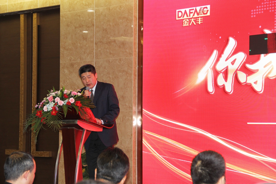 你我同行,共赢未来-山东金大丰2017年供应商商