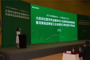 河南省数字农业服务中心建设启动仪式圆满举行