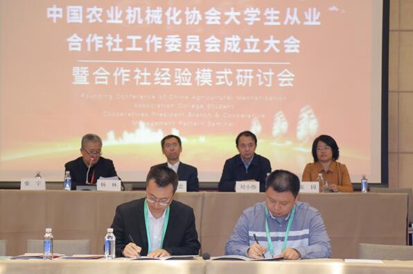 大学生从业合作社理事长工作委员会与相关单位签署战略合作协议