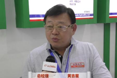 专访：宁波市北仑欧勒液压有限公司 总经理 黄吉星