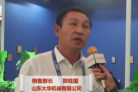 专访：山东大华机械有限公司 销售部长 郑桂国