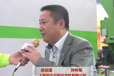 专访：上海世达尔现代农机有限公司 总经理 孙林军