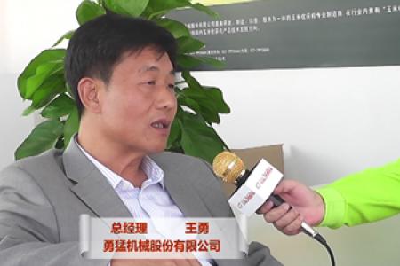 2017专访：勇猛机械股份有限公司 总经理 王勇