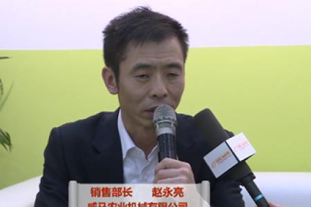 专访：威马农业机械有限公司 销售部长 赵永亮