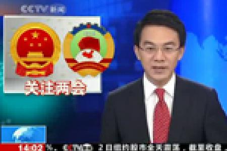 两会最前沿：转方式，调结构刻不容缓