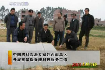 中国农科院专家赴西南旱区 开展抗旱报春耕科技服务工作