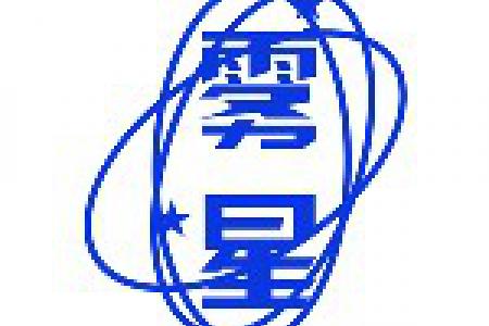 雾星牌静电喷雾器视频