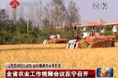 江苏省以改革创新为动力 加快推进农业现代化