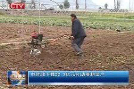 重庆市财政下拨22.8亿元补助春耕生产