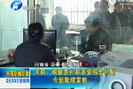 河南陆续发放粮食直补和农资综合补贴