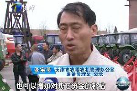 天津1.1亿元补贴农机购置 环保农机更受益