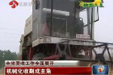 江苏省夏收工作全面展开 机械化收割成主角
