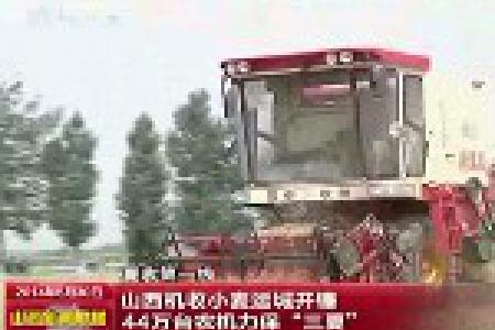 山西机收小麦运城开镰 44万台农机力保“三夏”