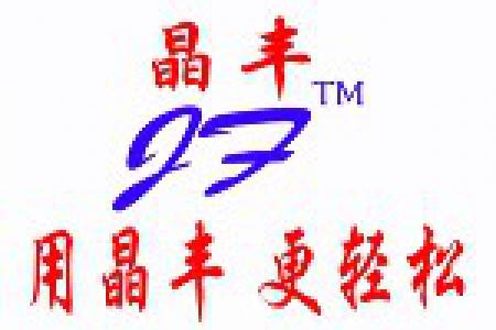 江西省新余市晶丰农业机械制造有限公司企业形象宣传片