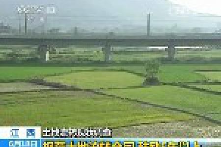 江西：规范土地流转合同鼓励5年以上