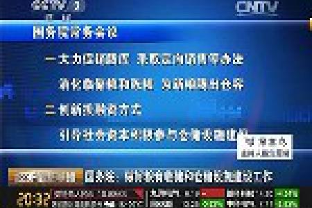 国务院：做好粮食收储和仓储设施建设工作