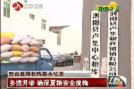 江苏省夏粮收购基本结束