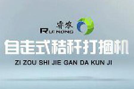 石家庄铁鑫--自走式秸秆打捆机
