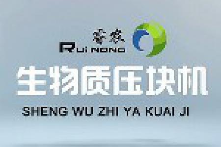 石家庄铁鑫—生物质压块机