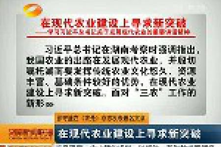 徐守盛在《求是》杂志发表署名文章_在现代农业建设上寻求新突破