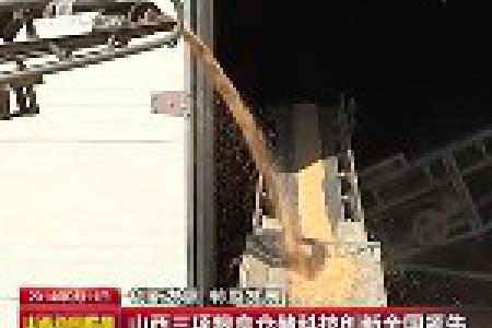 山西三项粮食仓储科技创新全国领先