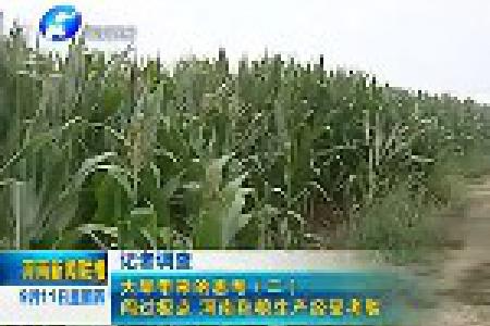 闯过极点 河南秋粮生产经受考验