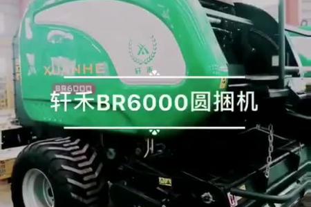 轩禾BR6000 ver3.0圆捆机