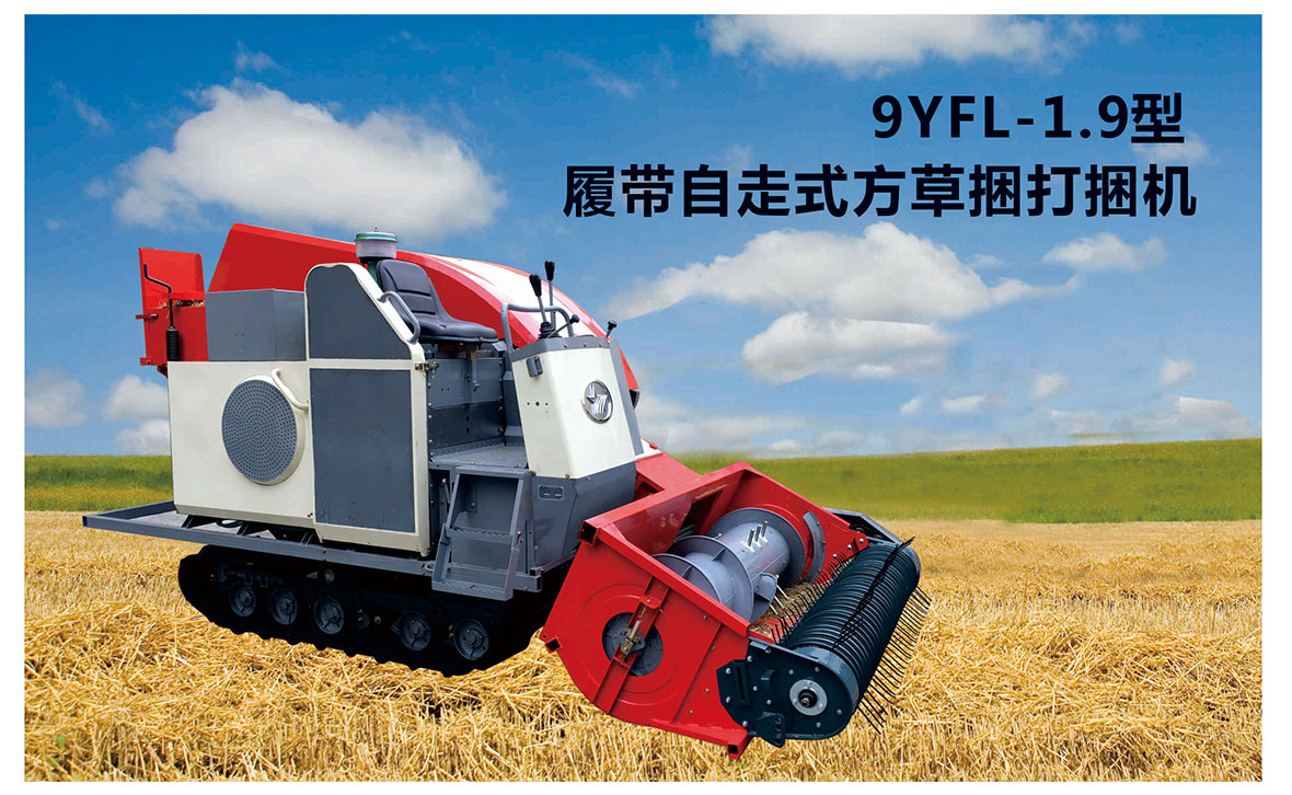 9履带自走式方捆打捆机