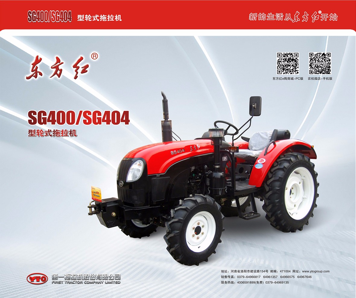 东方红SG404轮式拖拉机广告