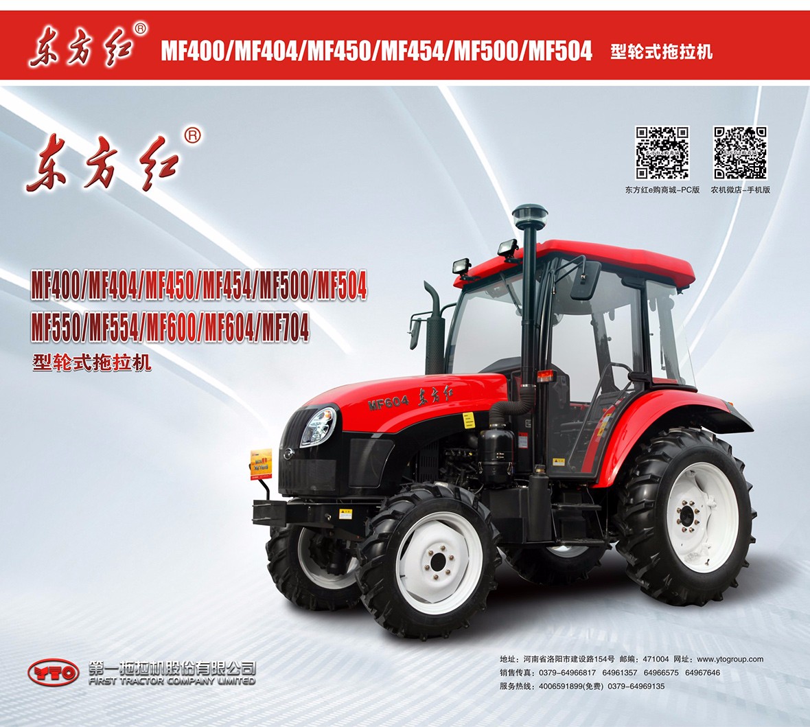东方红MF400轮式拖拉机广告