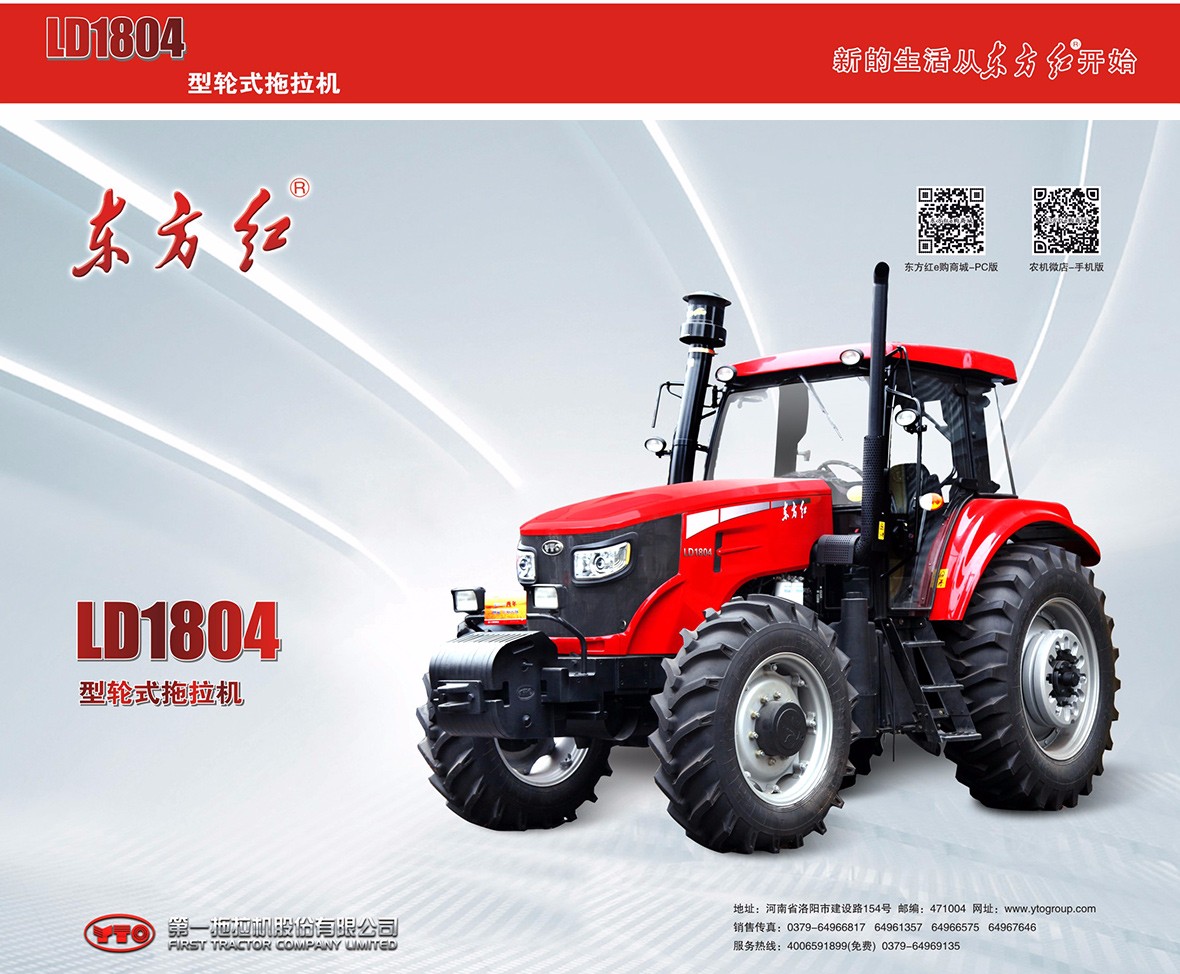 东方红 LD1804型轮式拖拉机广告
