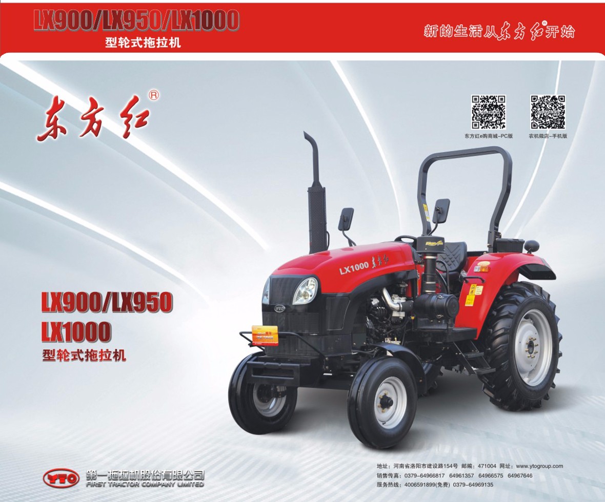 东方红LX950轮式拖拉机广告