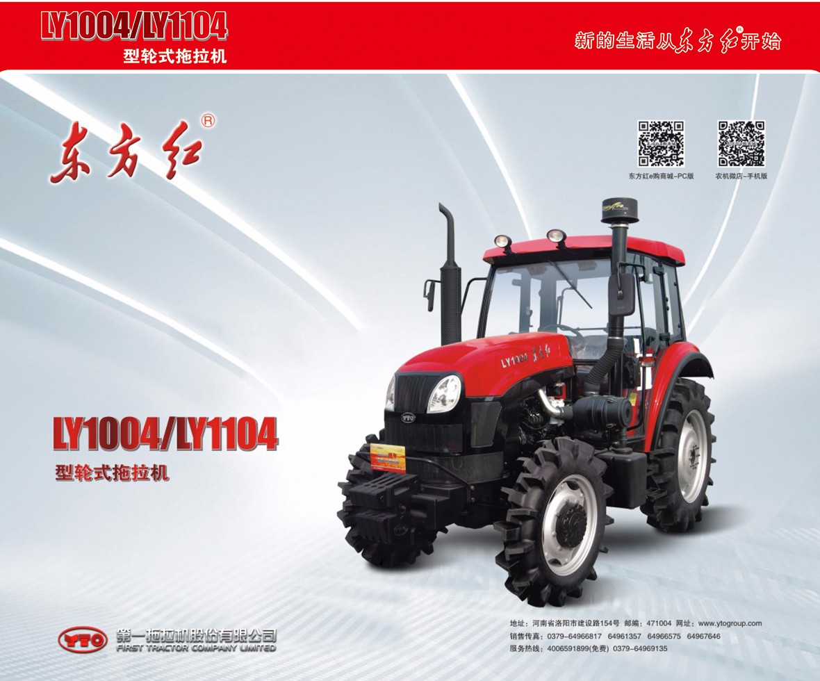 东方红LY1104轮式拖拉机广告