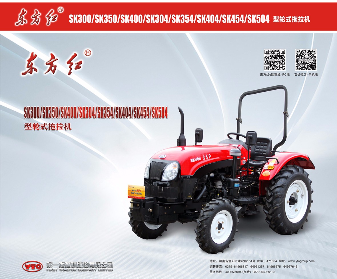 东方红SK504型轮式拖拉机广告