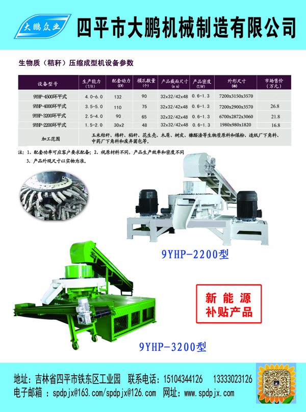 生物质（秸秆）压缩成型机2.jpg