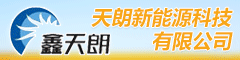 吉林天朗新能源科技有限公司