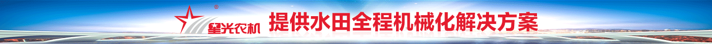 星光农机股份有限公司