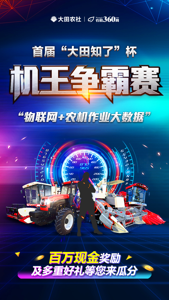 首届”大田知了“杯机王争霸赛