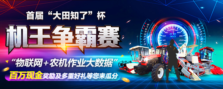 首届“大田知了”杯机王争霸赛