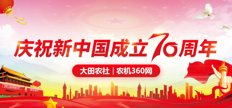 庆祝新中国成立70周年