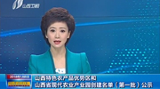 山西省现代农业产业园创建名单（第一批）公示