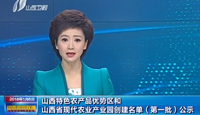 山西现代农业产业园创建名单公示