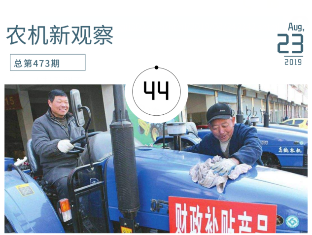 精准把握购机补贴政策实施新的变化点、机会点与风控点