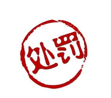 江苏对山东汉维斯、华创机器人进行联动处理