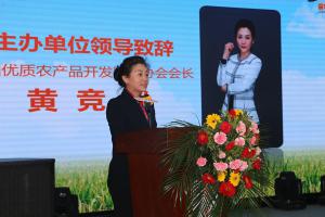中国优质农产品开发服务协会会长黄竞仪 代表主办单位致辞
